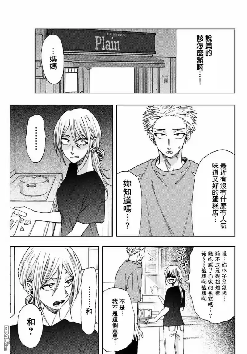 花熏凛然_h 第28话 第9页