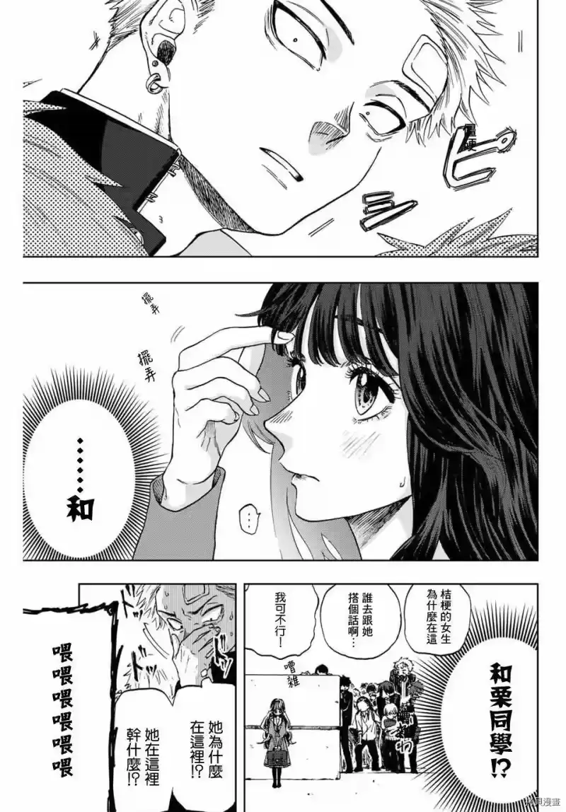 花熏凛然_h 第02话 第11页