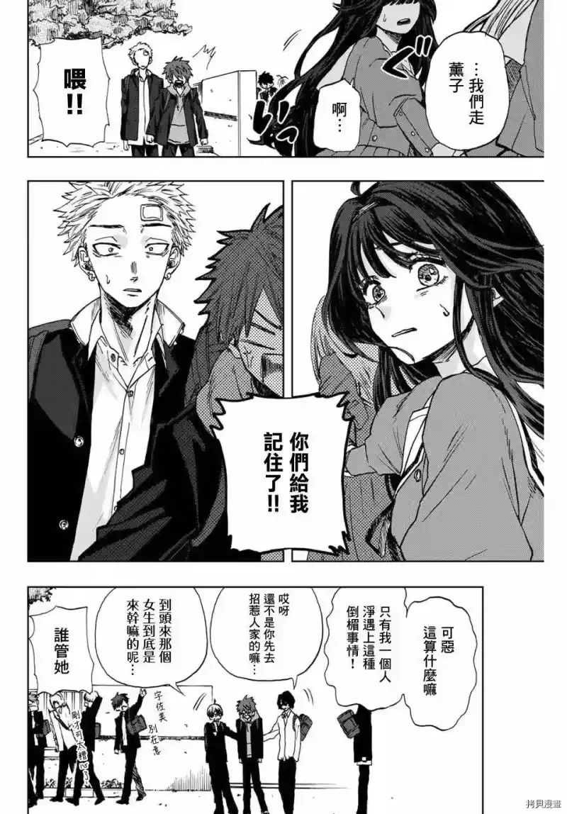 花熏凛然_h 第02话 第16页