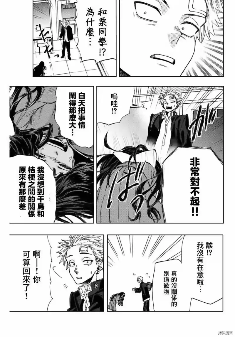 花熏凛然_h 第02话 第25页