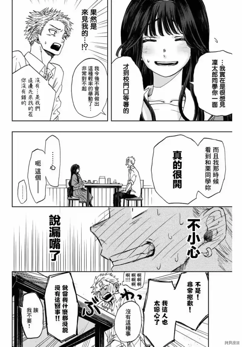 花熏凛然_h 第02话 第28页