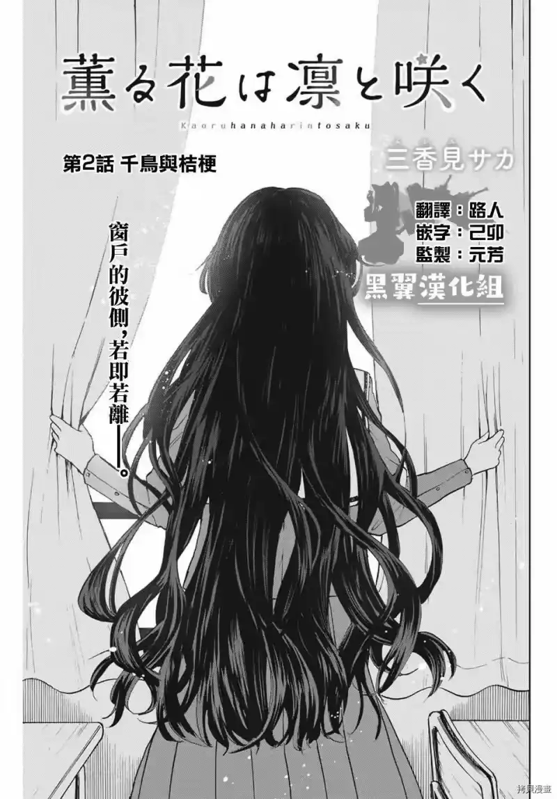 花熏凛然_h 第02话 第3页
