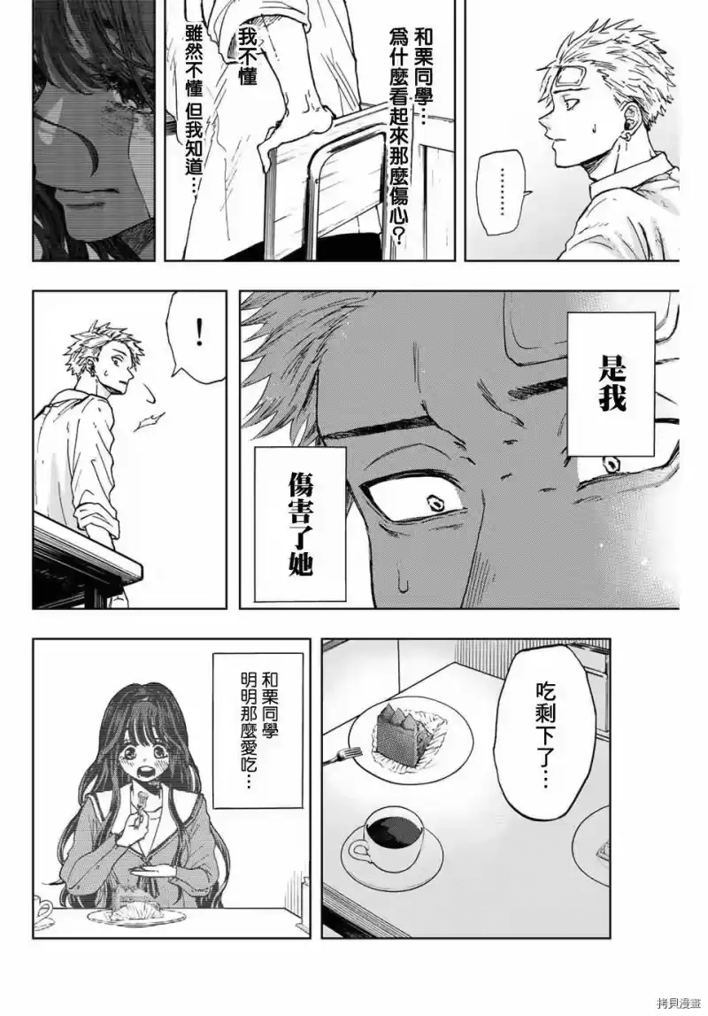 花熏凛然_h 第02话 第34页