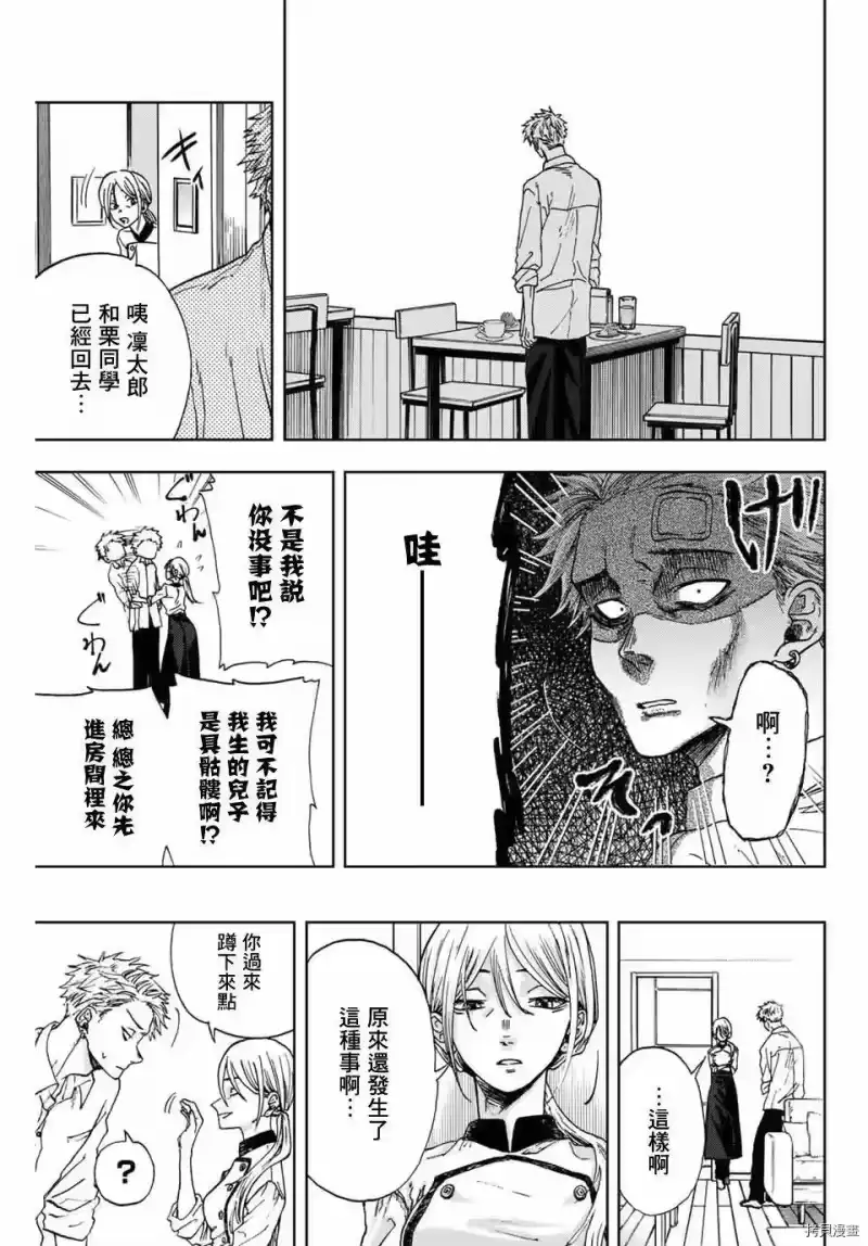 花熏凛然_h 第02话 第35页