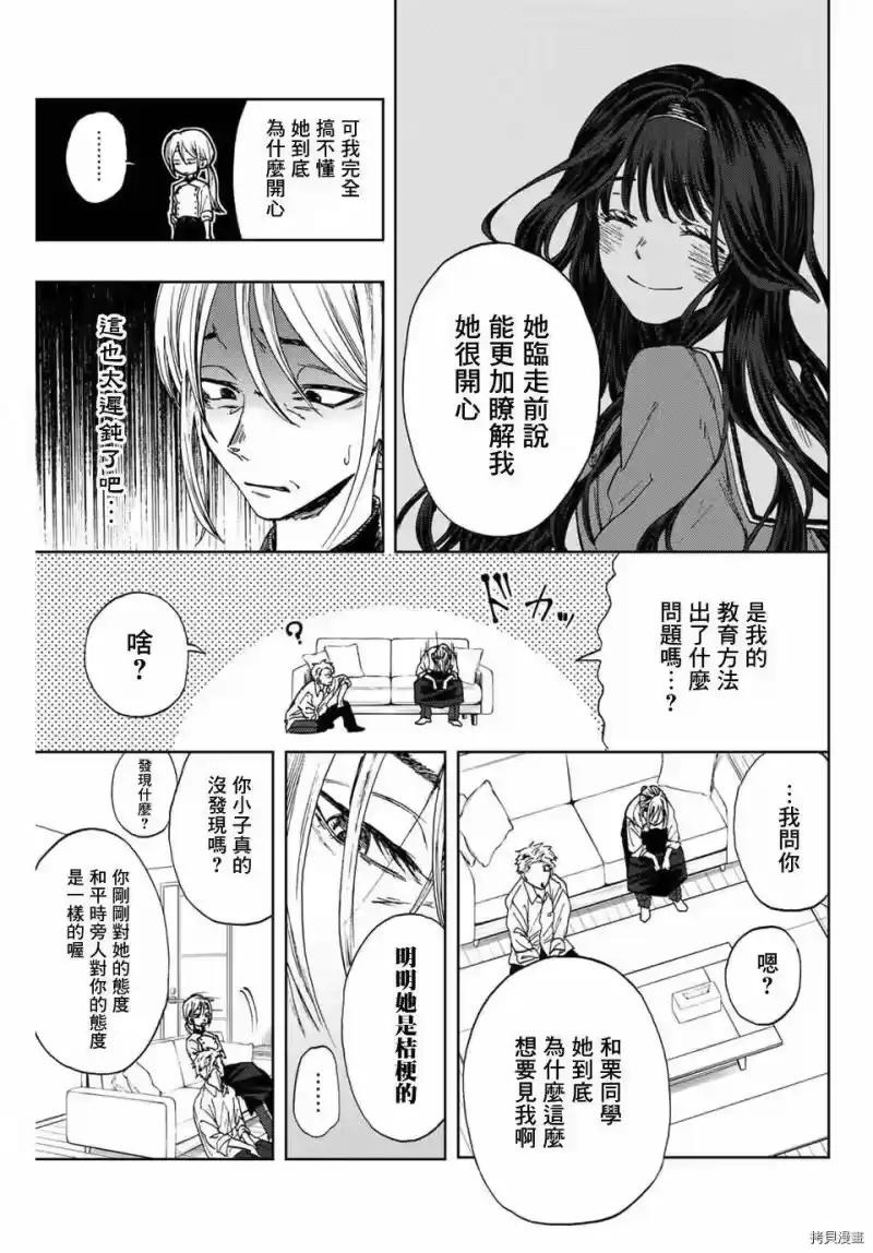 花熏凛然_h 第02话 第37页