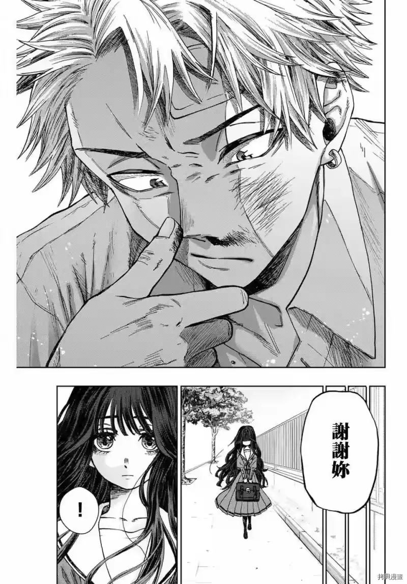 花熏凛然_h 第02话 第41页