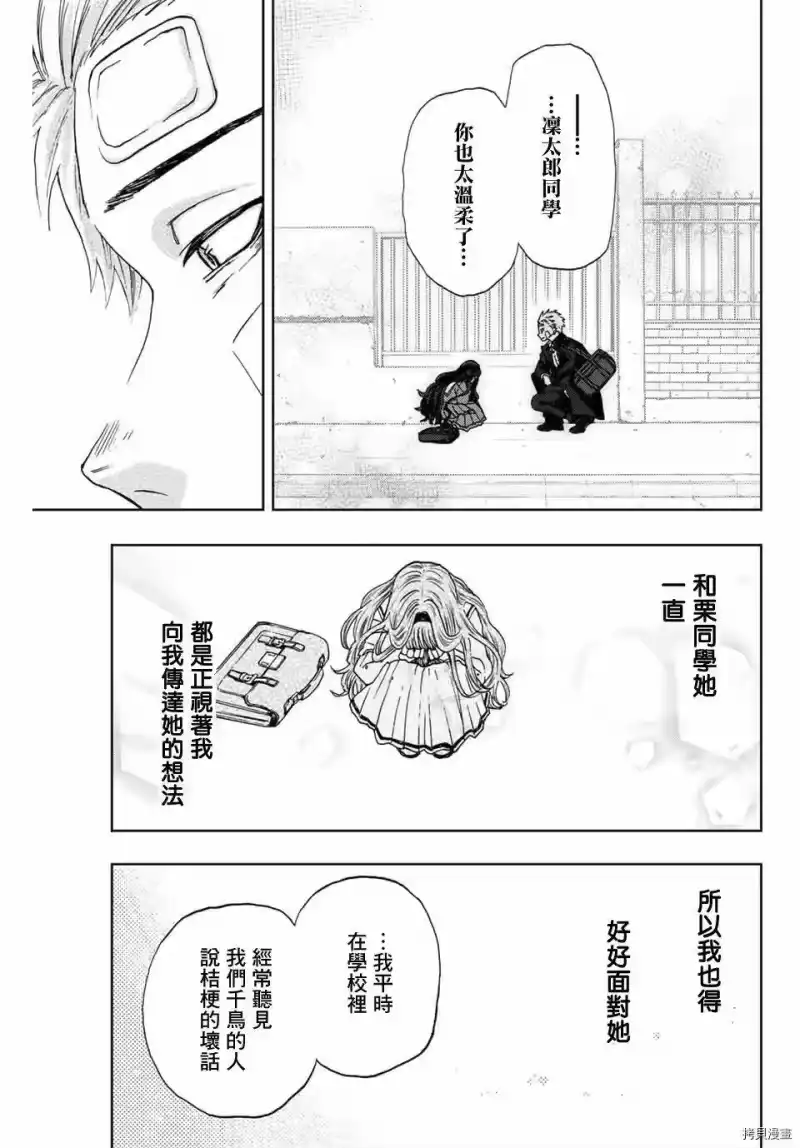 花熏凛然_h 第02话 第45页