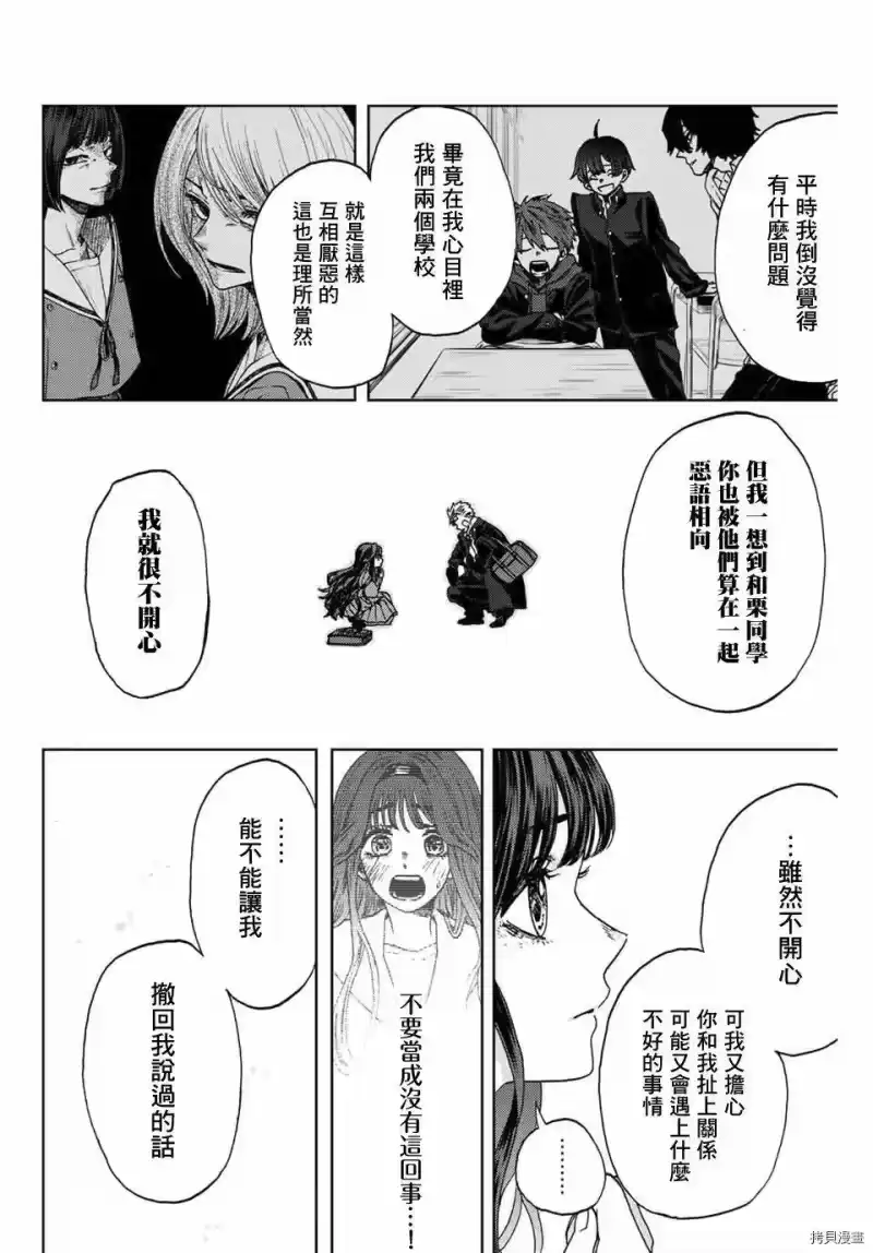 花熏凛然_h 第02话 第46页