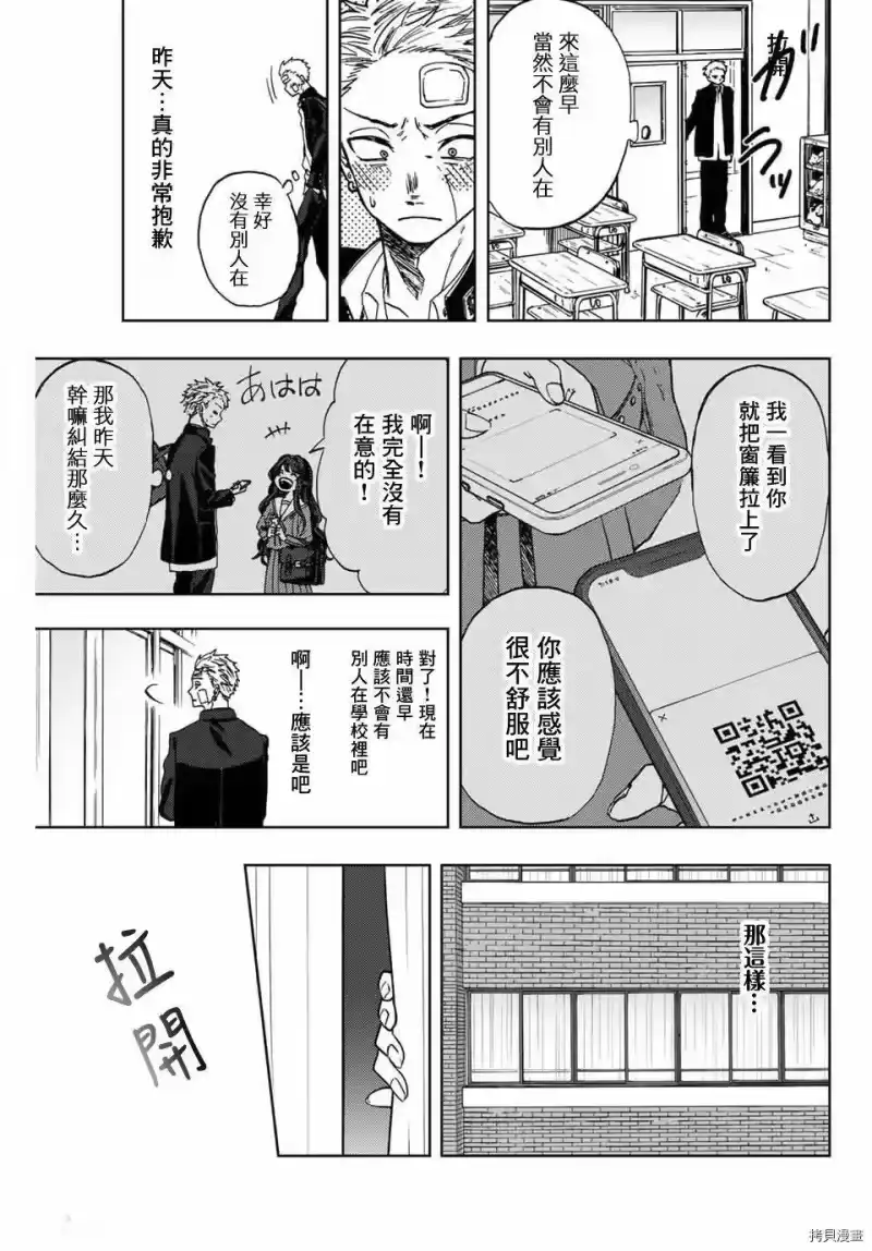 花熏凛然_h 第02话 第51页