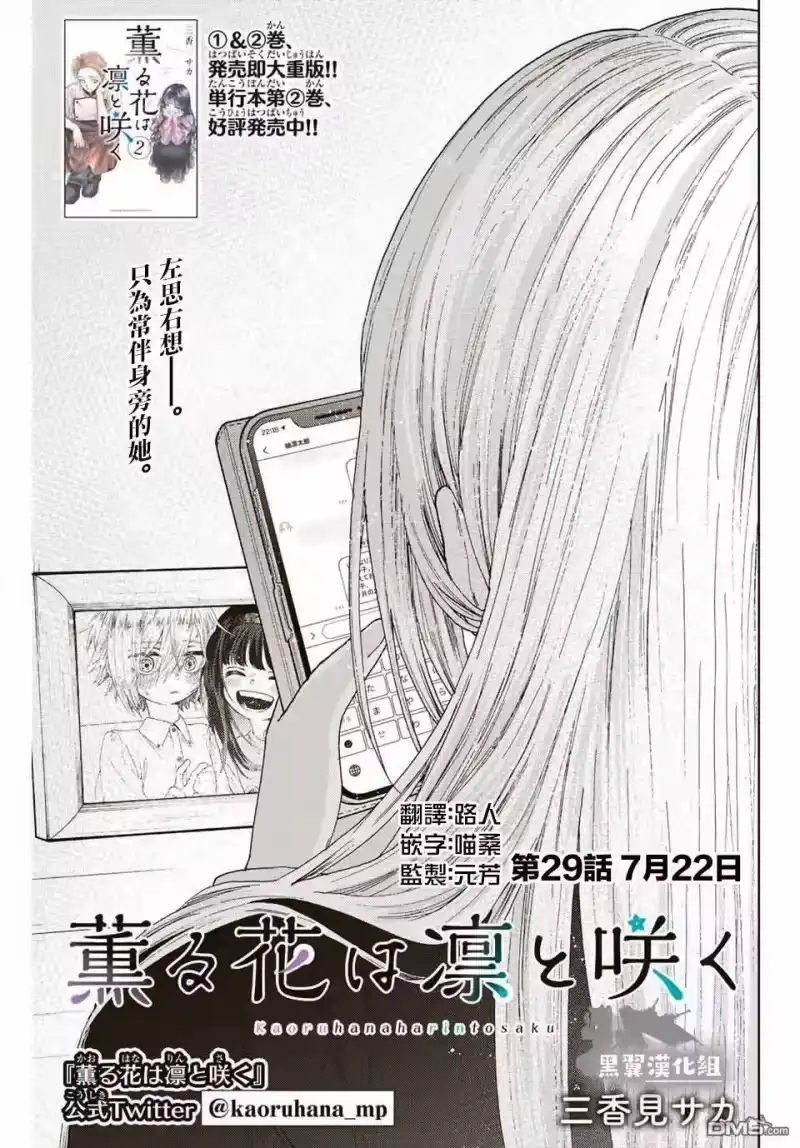 花熏凛然_h 第29话 第1页