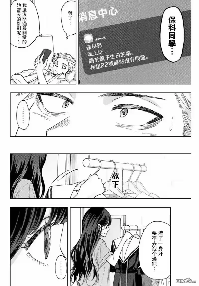 花熏凛然_h 第29话 第10页