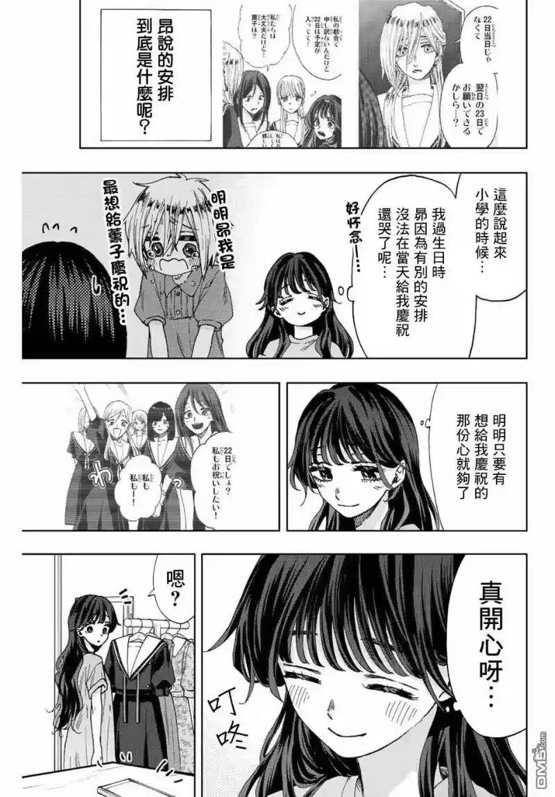 花熏凛然_h 第29话 第11页