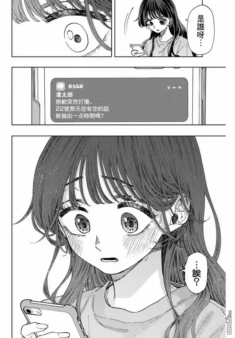花熏凛然_h 第29话 第12页