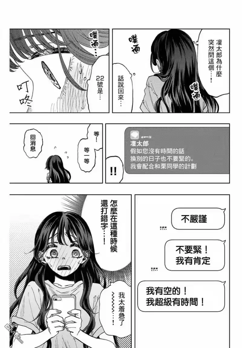 花熏凛然_h 第29话 第13页