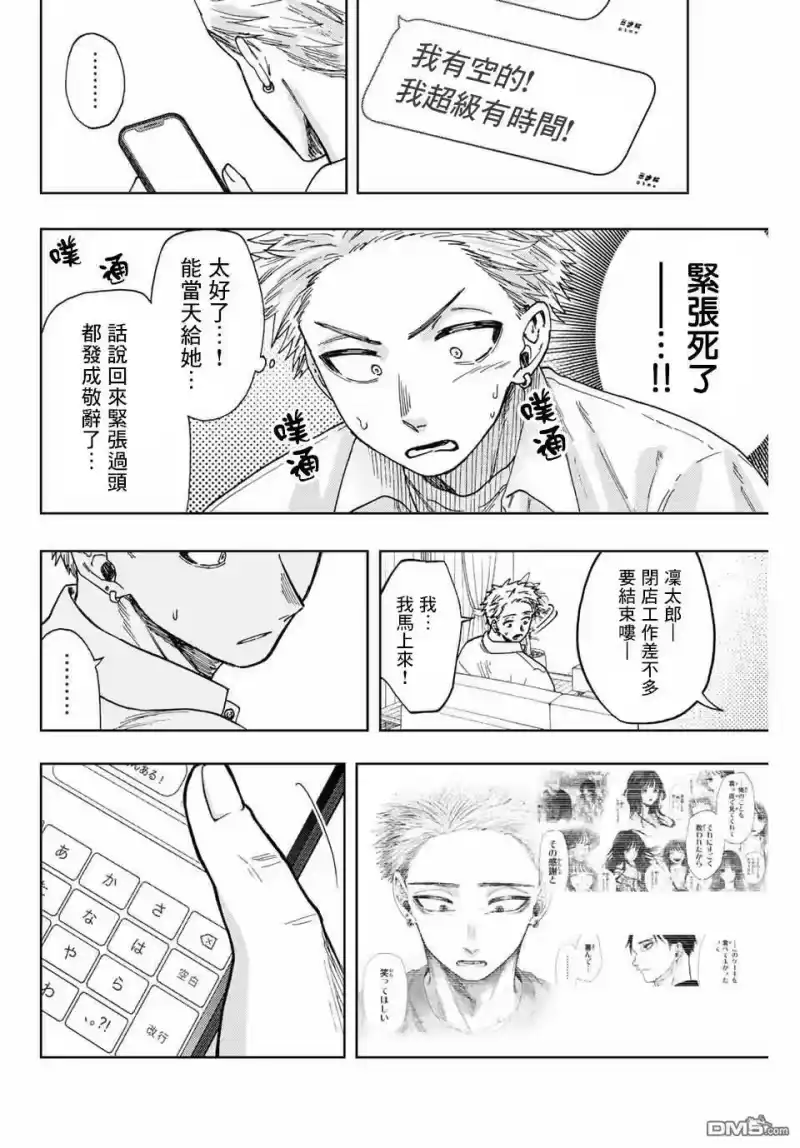 花熏凛然_h 第29话 第14页