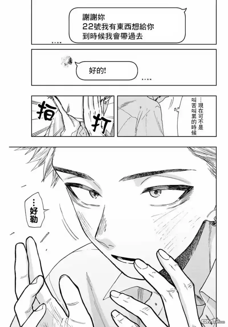 花熏凛然_h 第29话 第15页