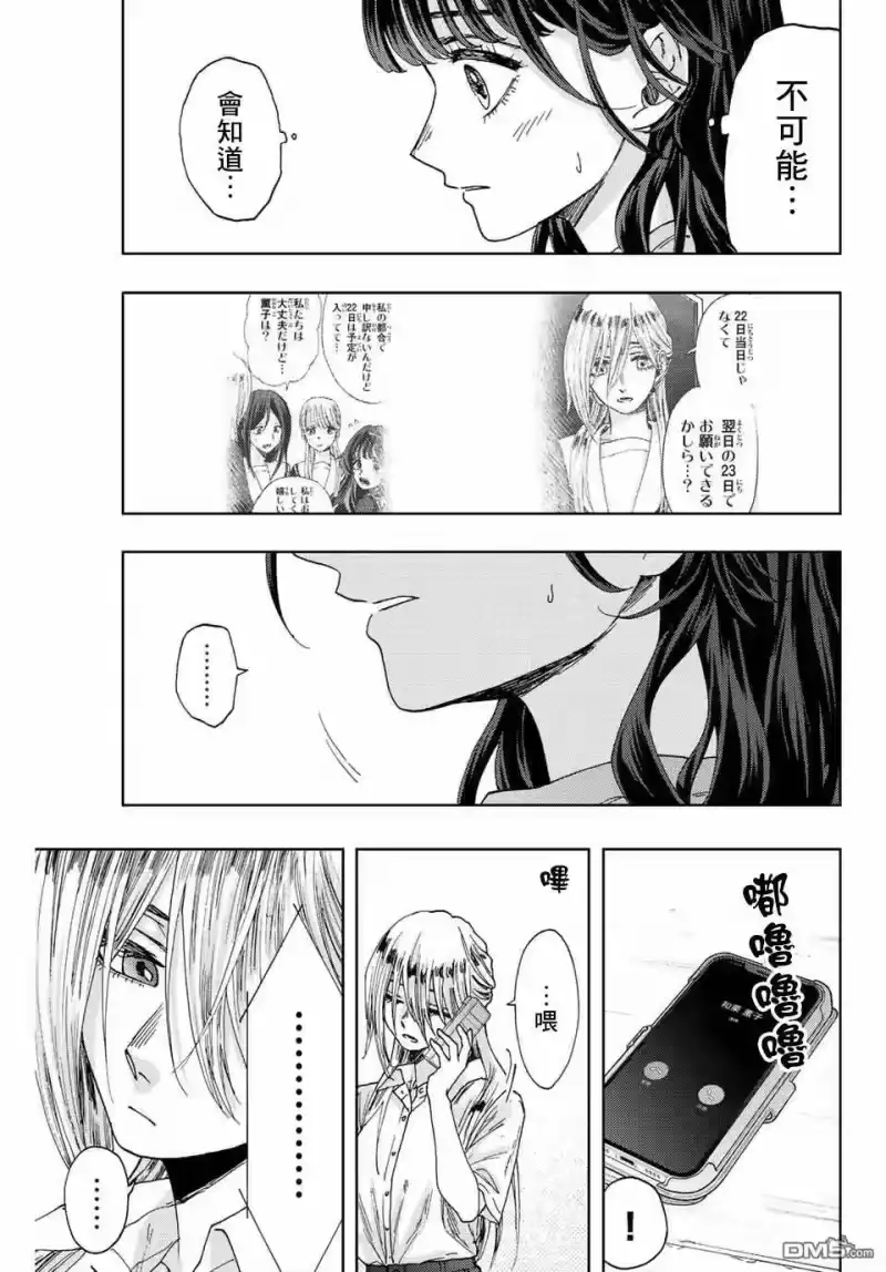 花熏凛然_h 第29话 第17页