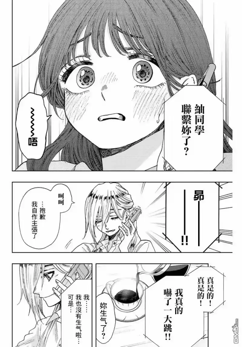 花熏凛然_h 第29话 第18页