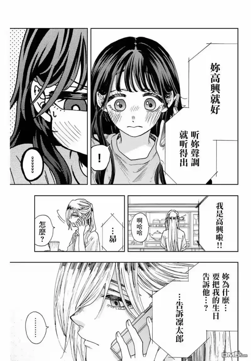花熏凛然_h 第29话 第19页