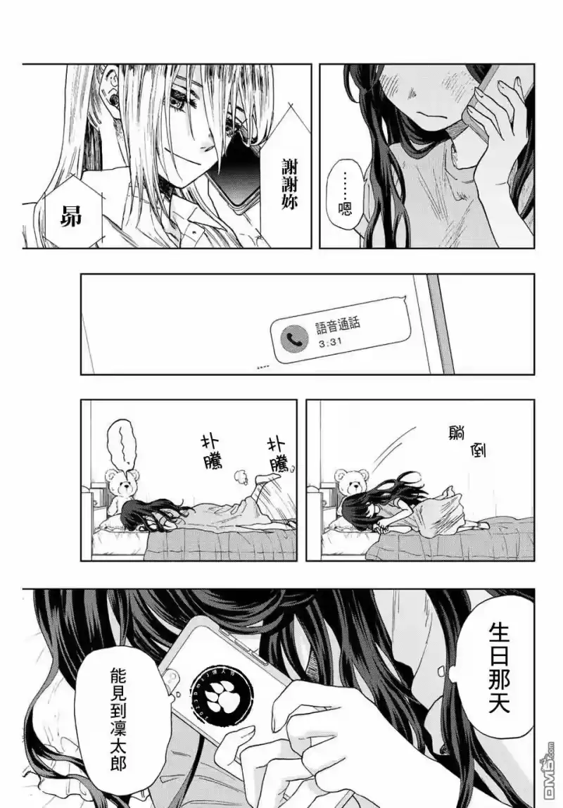 花熏凛然_h 第29话 第21页