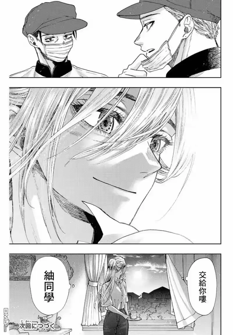 花熏凛然_h 第29话 第23页