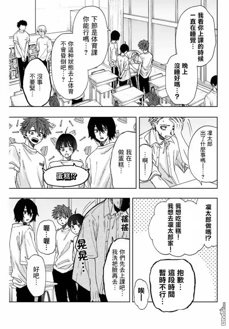 花熏凛然_h 第29话 第3页