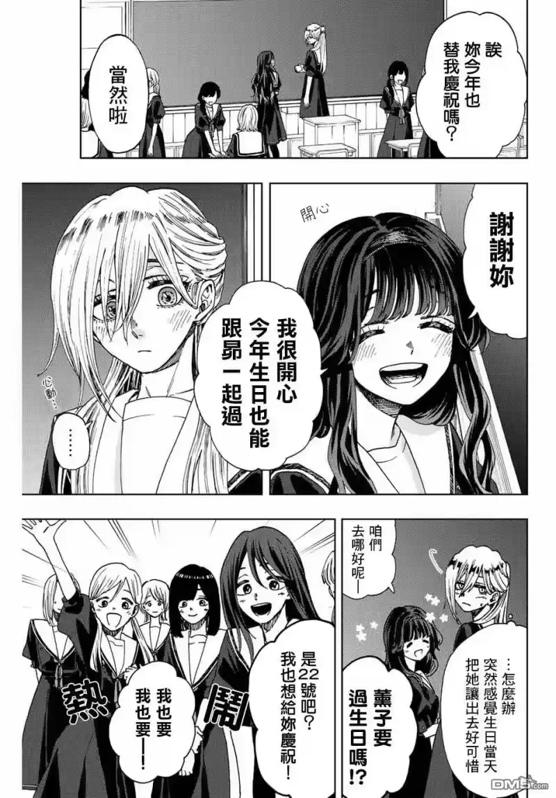 花熏凛然_h 第29话 第5页