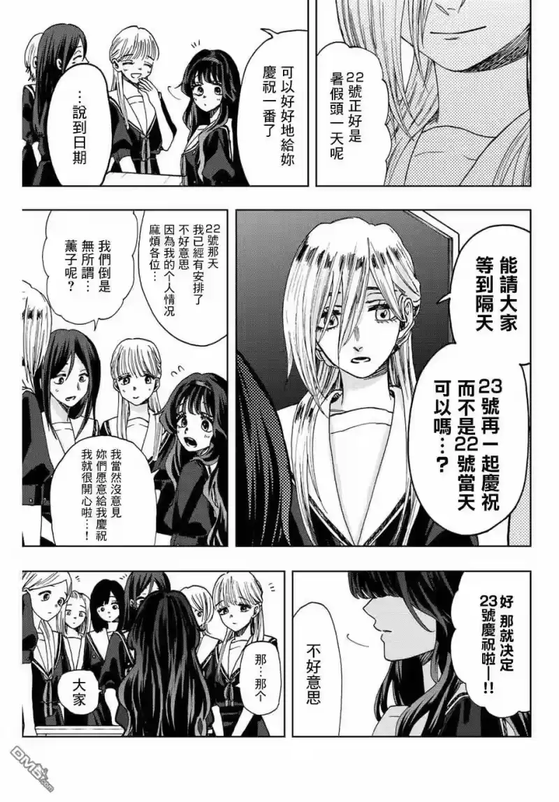 花熏凛然_h 第29话 第7页