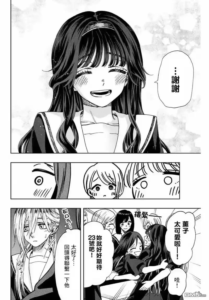 花熏凛然_h 第29话 第8页