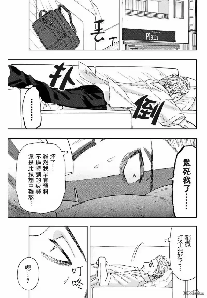 花熏凛然_h 第29话 第9页