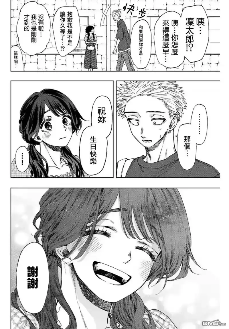 花熏凛然_h 第30话 第10页