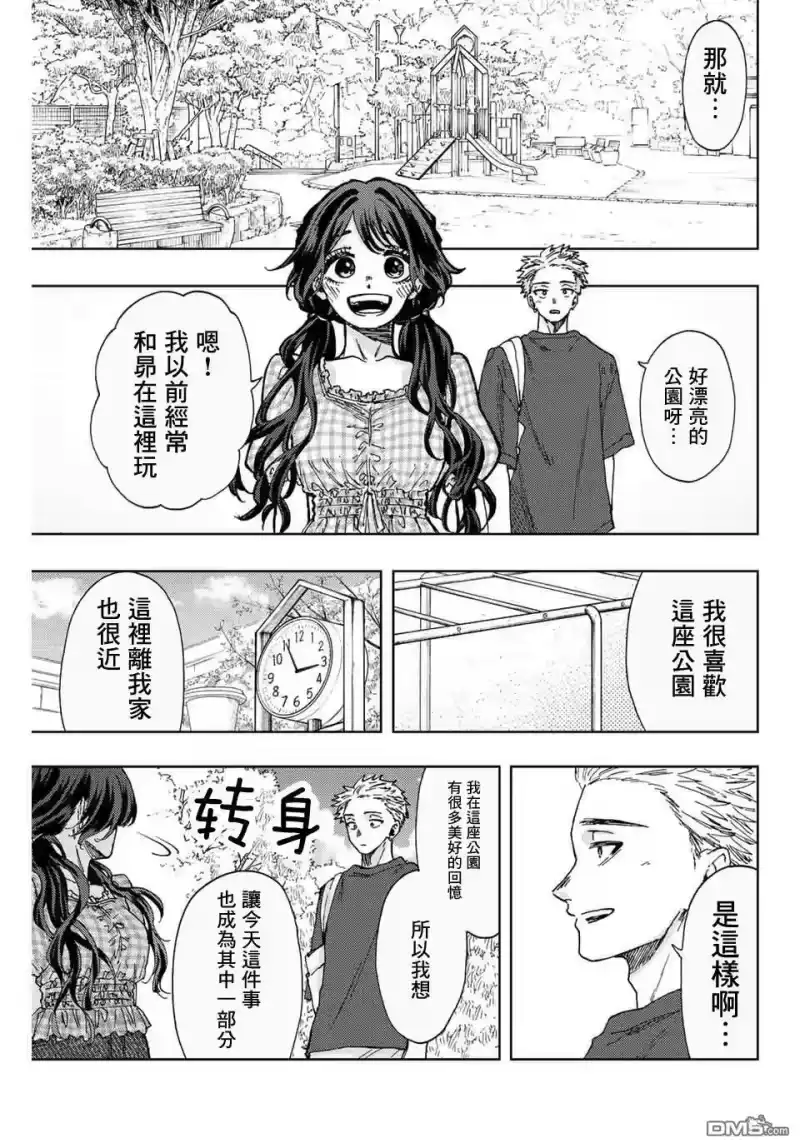 花熏凛然_h 第30话 第13页