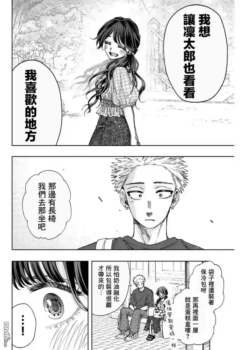 花熏凛然_h 第30话 第14页