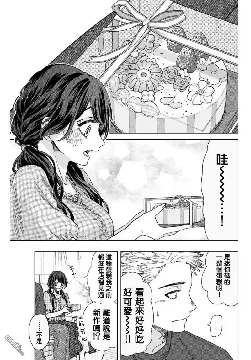 花熏凛然_h 第30话 第15页
