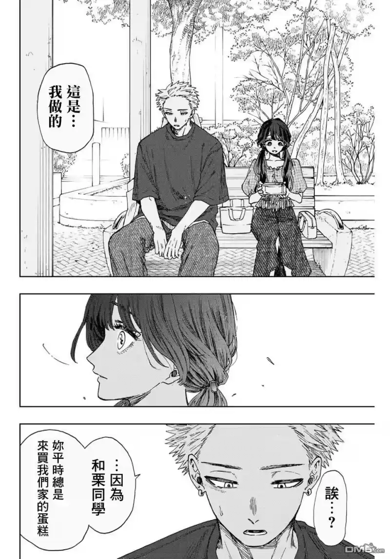 花熏凛然_h 第30话 第16页