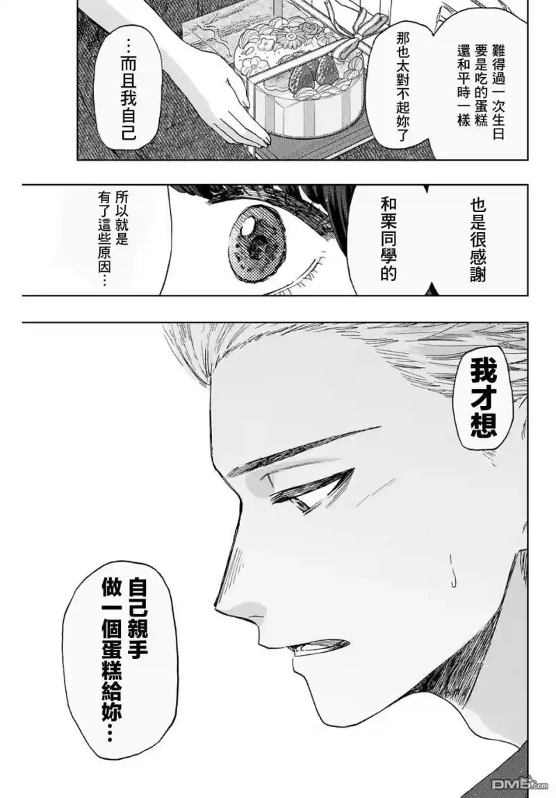 花熏凛然_h 第30话 第17页