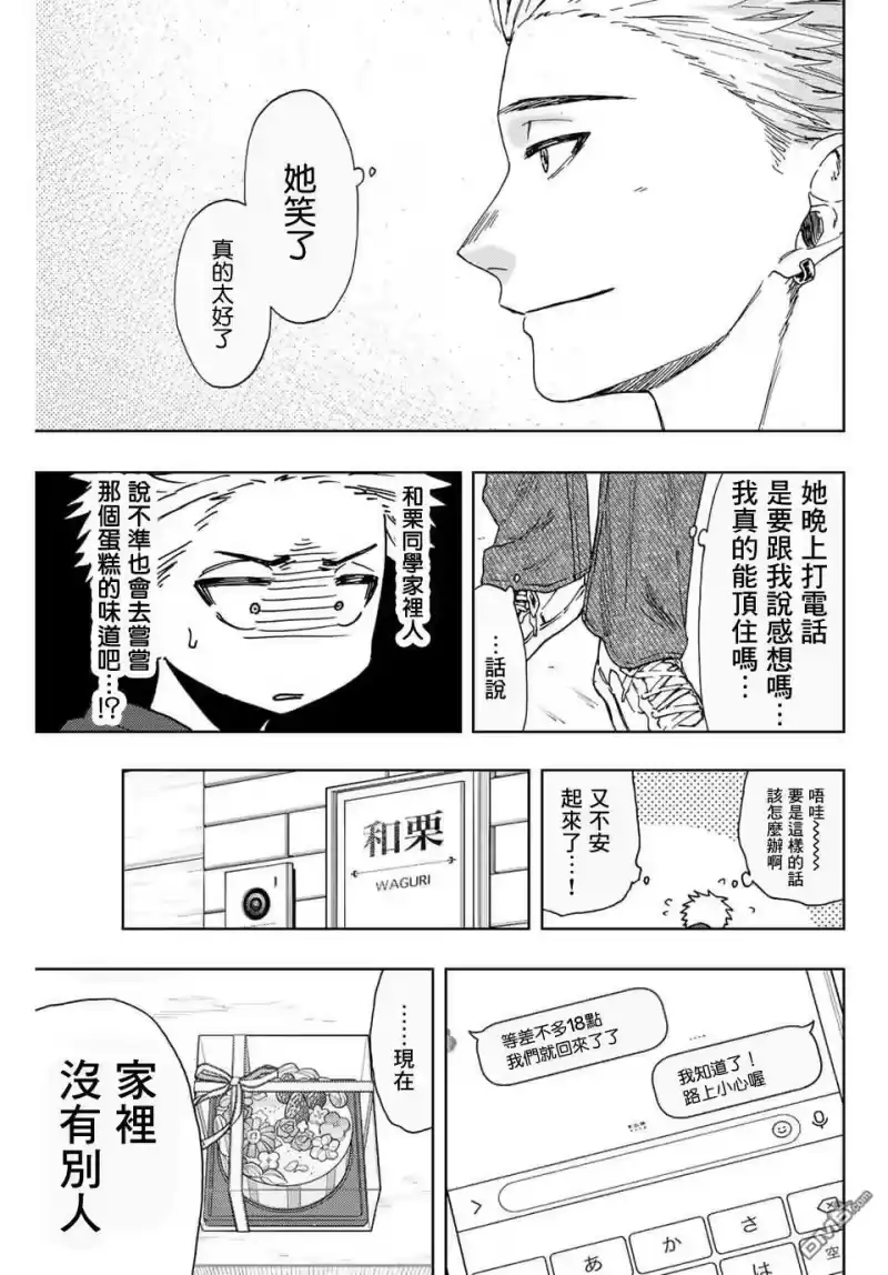 花熏凛然_h 第30话 第21页