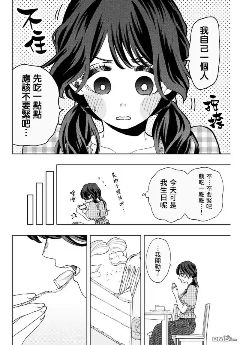 花熏凛然_h 第30话 第22页