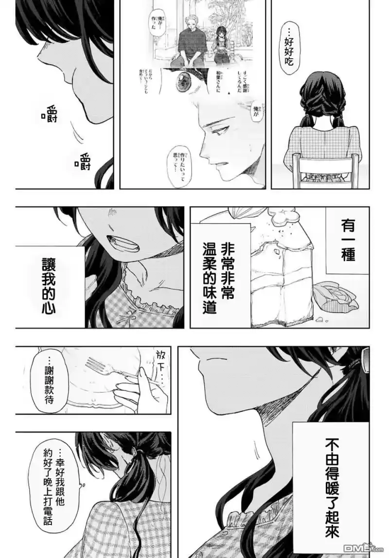 花熏凛然_h 第30话 第23页