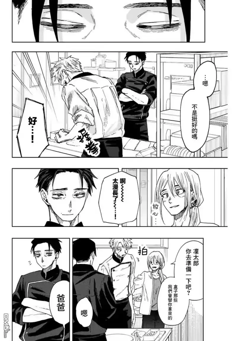 花熏凛然_h 第30话 第4页