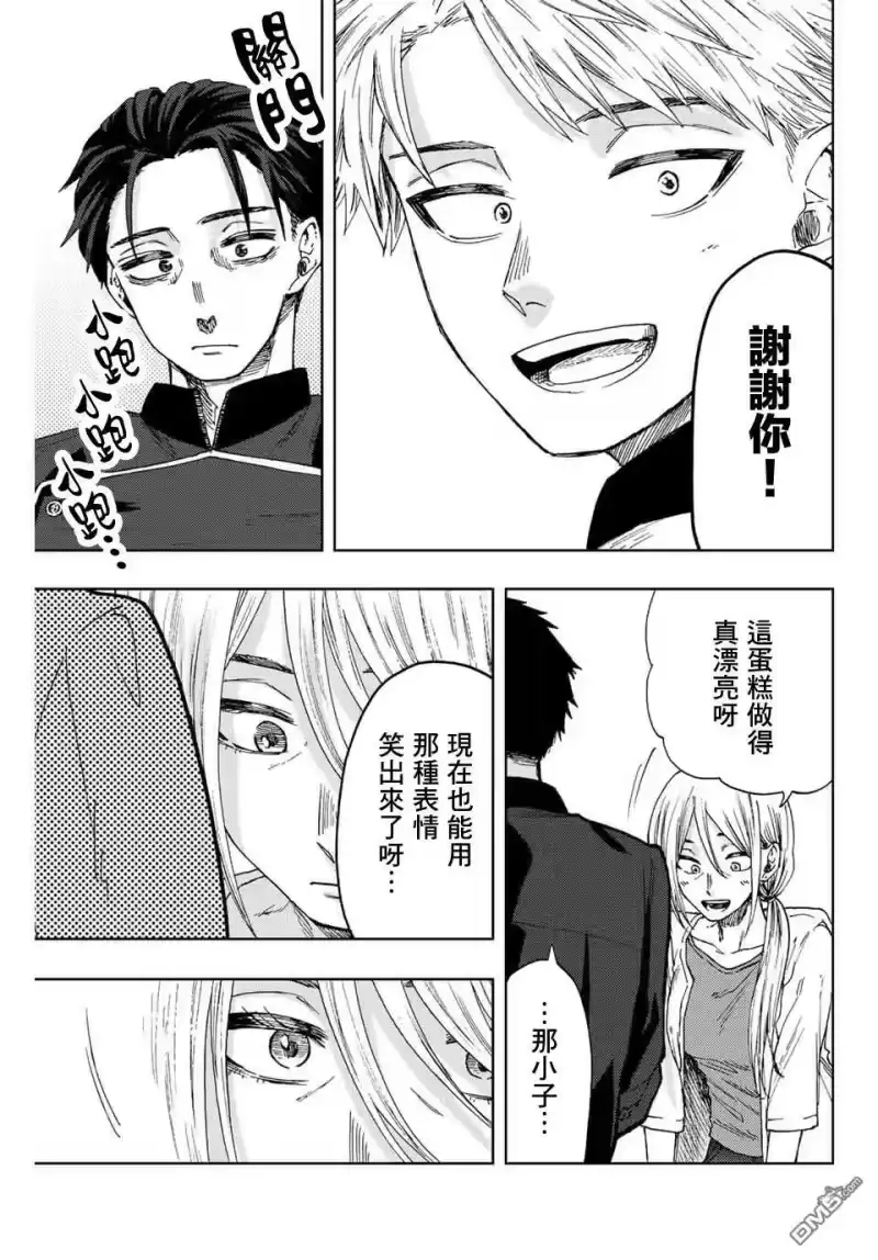 花熏凛然_h 第30话 第5页
