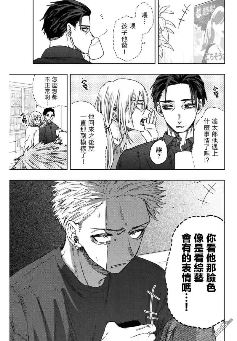 花熏凛然_h 第31话 第1页