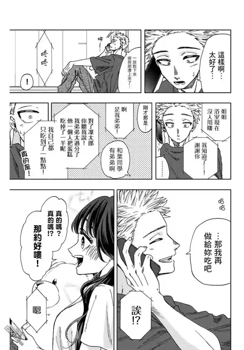 花熏凛然_h 第31话 第11页
