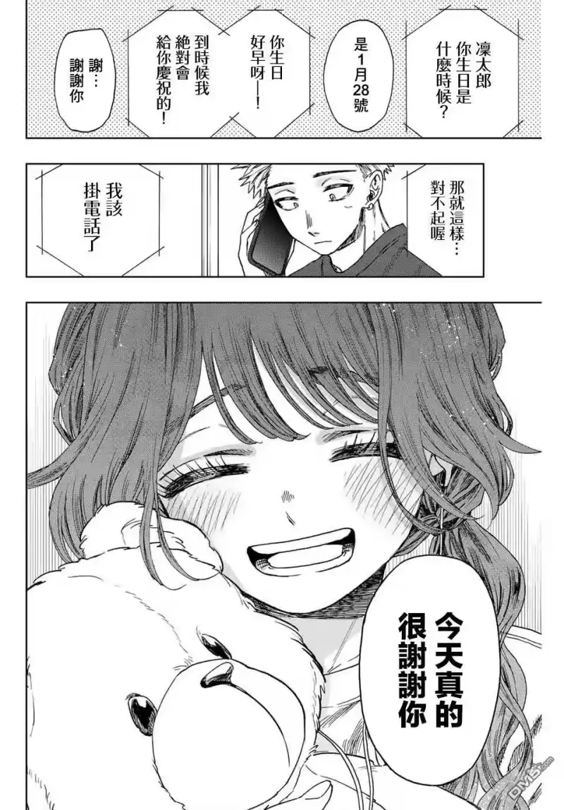 花熏凛然_h 第31话 第12页