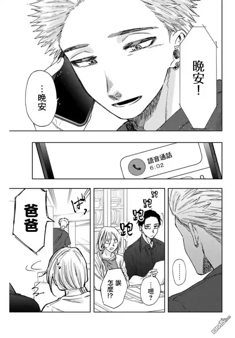 花熏凛然_h 第31话 第13页