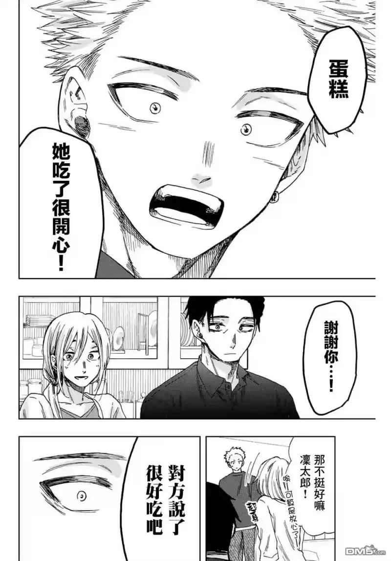 花熏凛然_h 第31话 第14页