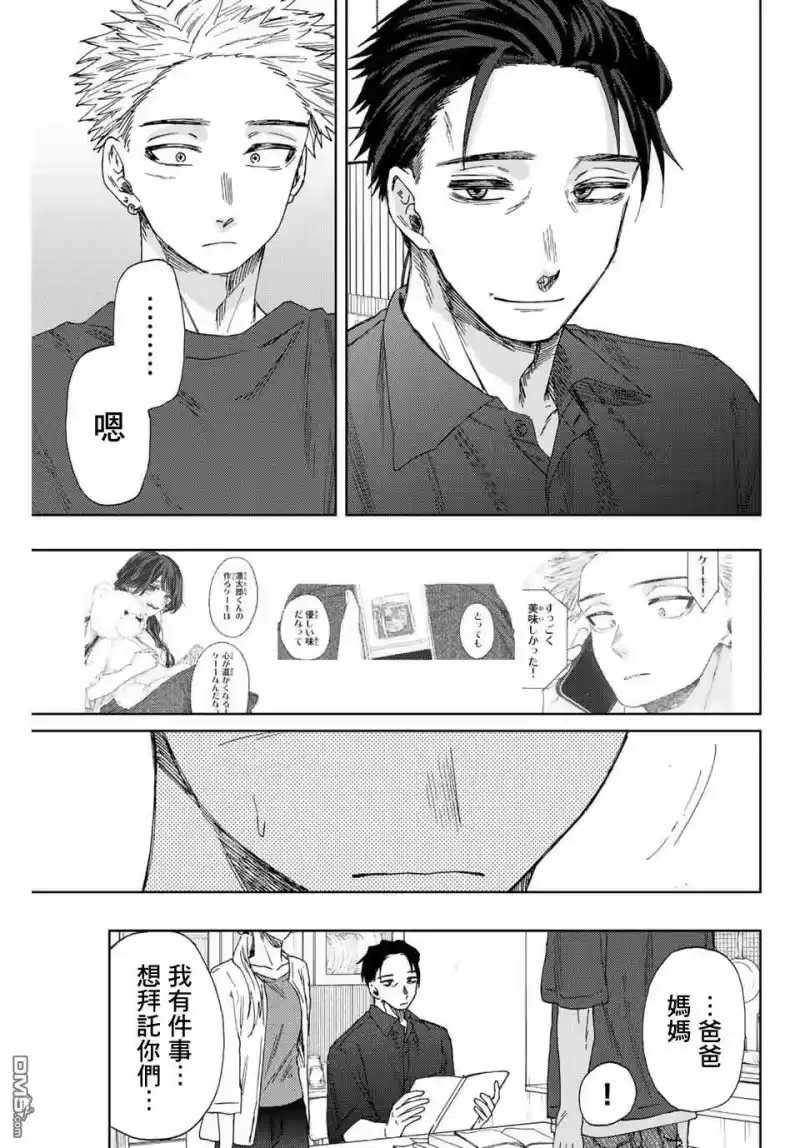花熏凛然_h 第31话 第15页