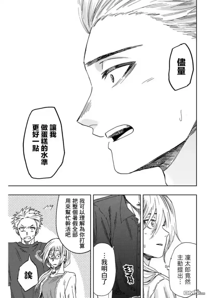 花熏凛然_h 第31话 第17页