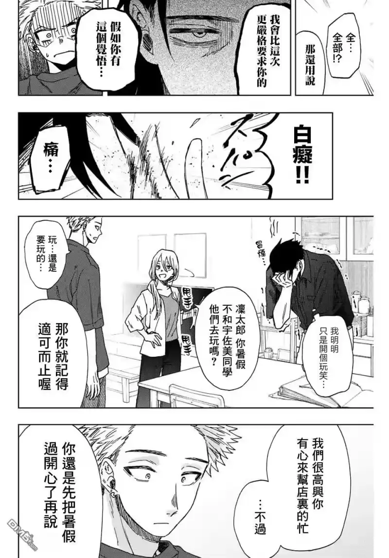 花熏凛然_h 第31话 第18页