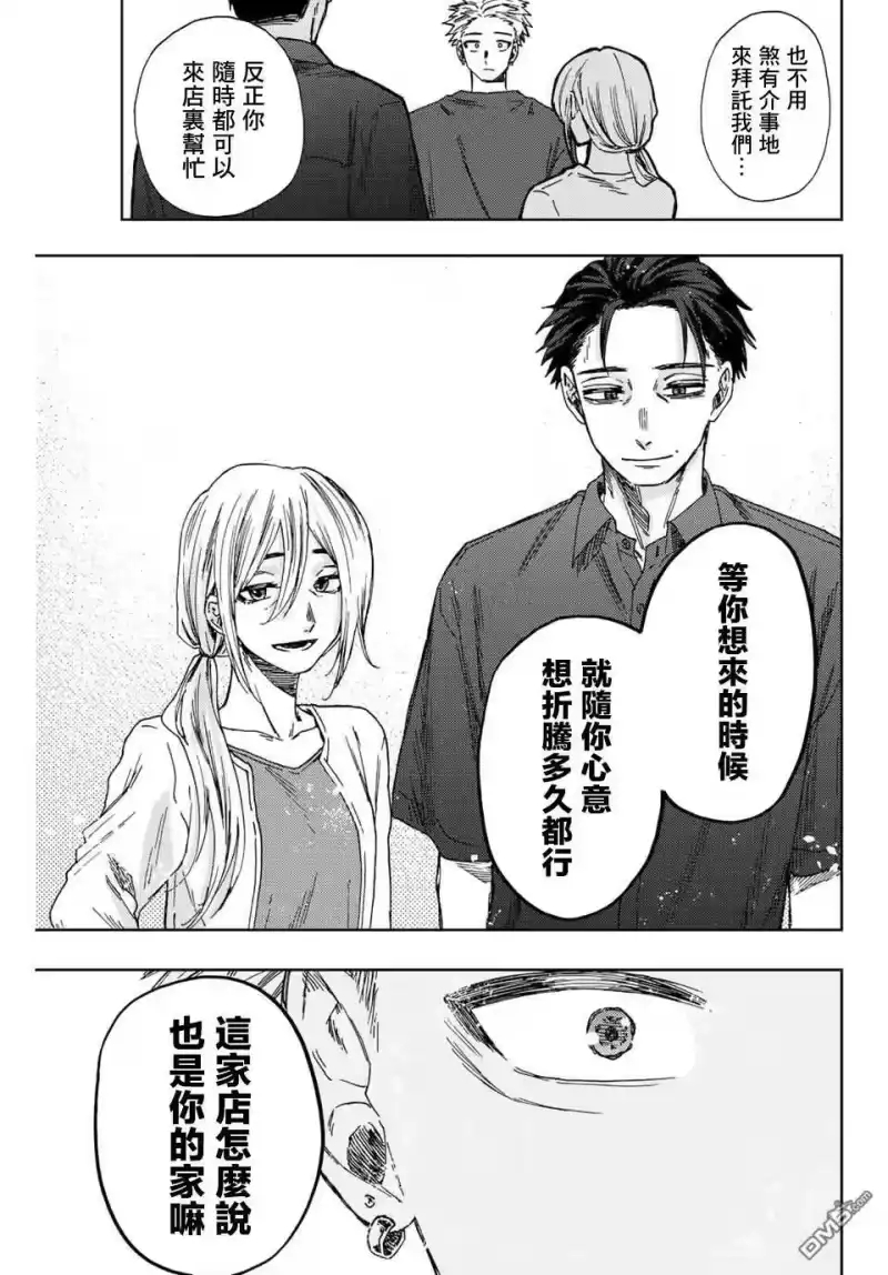 花熏凛然_h 第31话 第19页